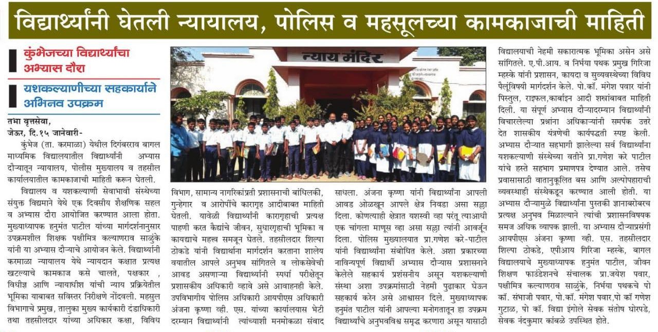 प्रशासकीय कामकाजाची ओळख विद्यार्थ्यांना